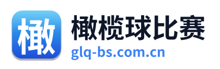 橄榄球比赛